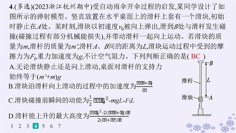 2025届高考物理一轮总复习第5单元机械能素养练9能量守恒与功能关系STSE问题科学态度与责任课件新人教版 (1)08