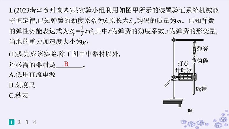 2025届高考物理一轮总复习第5单元机械能素养练9能量守恒与功能关系STSE问题科学态度与责任课件新人教版 (2)第2页