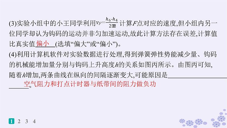 2025届高考物理一轮总复习第5单元机械能素养练9能量守恒与功能关系STSE问题科学态度与责任课件新人教版 (2)第4页