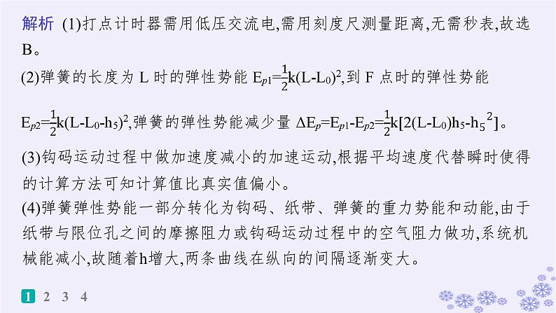 2025届高考物理一轮总复习第5单元机械能素养练9能量守恒与功能关系STSE问题科学态度与责任课件新人教版 (2)第5页