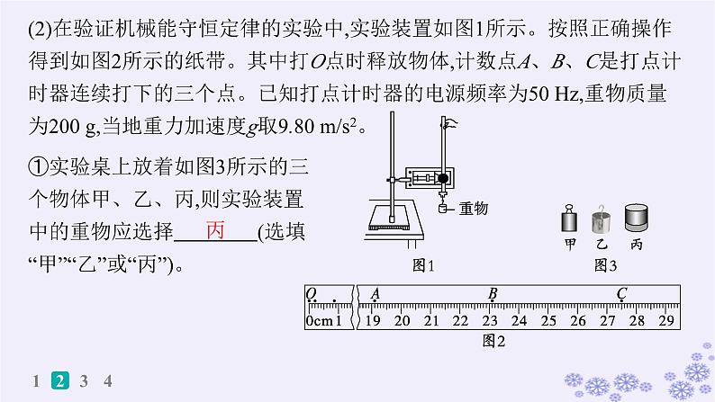 2025届高考物理一轮总复习第5单元机械能素养练9能量守恒与功能关系STSE问题科学态度与责任课件新人教版 (2)第7页