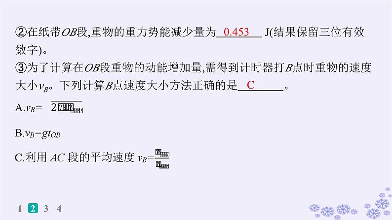 2025届高考物理一轮总复习第5单元机械能素养练9能量守恒与功能关系STSE问题科学态度与责任课件新人教版 (2)第8页