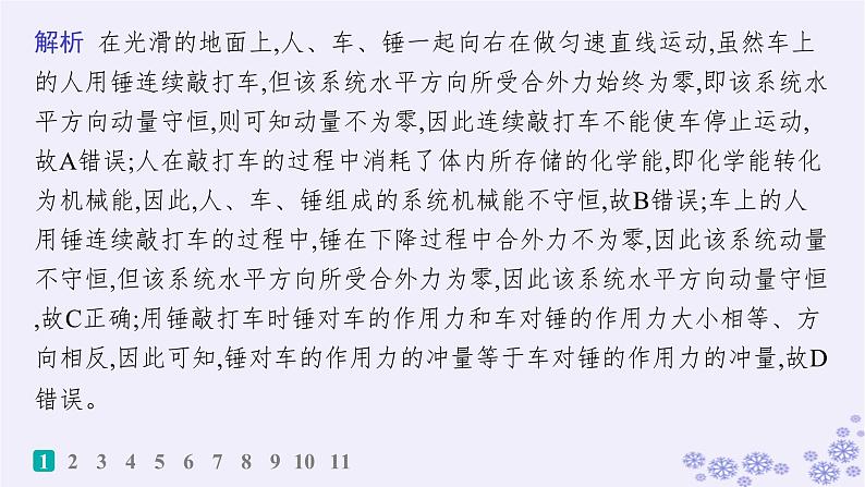 2025届高考物理一轮总复习第6单元动量作业18动量守恒定律及其应用课件新人教版03