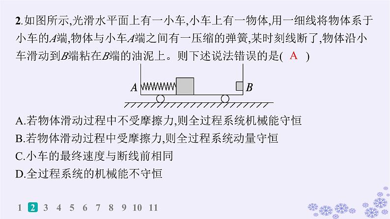 2025届高考物理一轮总复习第6单元动量作业18动量守恒定律及其应用课件新人教版04