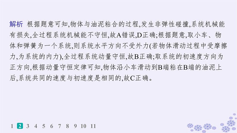 2025届高考物理一轮总复习第6单元动量作业18动量守恒定律及其应用课件新人教版05