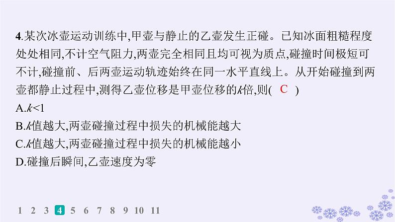 2025届高考物理一轮总复习第6单元动量作业18动量守恒定律及其应用课件新人教版07