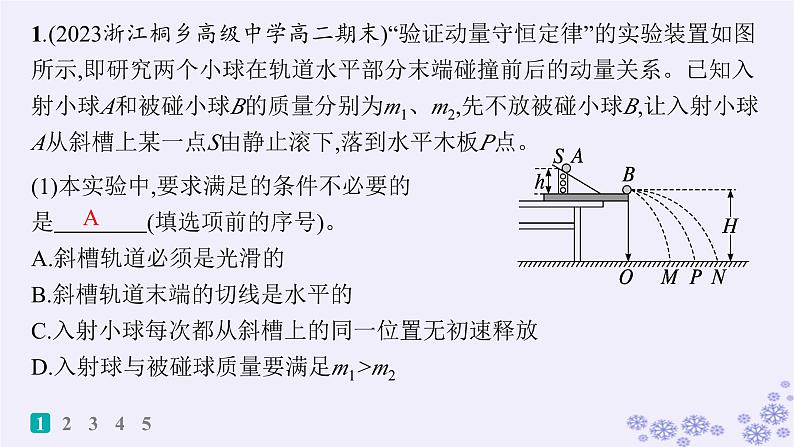 2025届高考物理一轮总复习第6单元动量实验练8验证动量守恒定律课件新人教版第2页