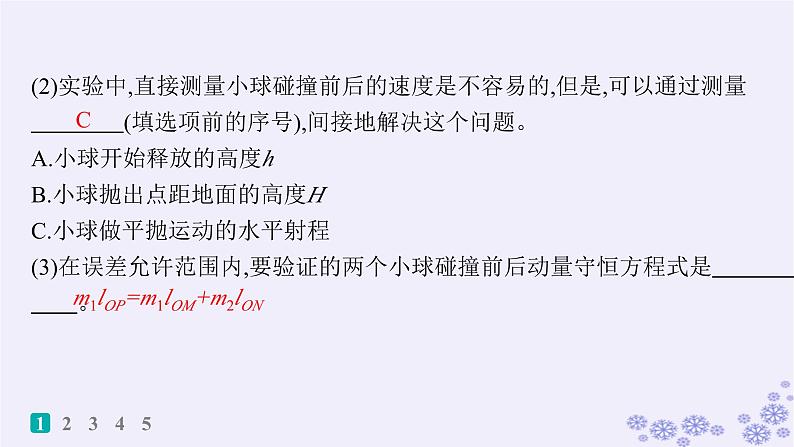 2025届高考物理一轮总复习第6单元动量实验练8验证动量守恒定律课件新人教版第3页