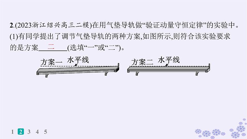 2025届高考物理一轮总复习第6单元动量实验练8验证动量守恒定律课件新人教版第5页