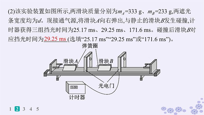 2025届高考物理一轮总复习第6单元动量实验练8验证动量守恒定律课件新人教版第6页