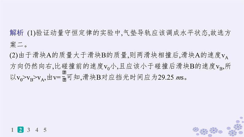 2025届高考物理一轮总复习第6单元动量实验练8验证动量守恒定律课件新人教版第7页