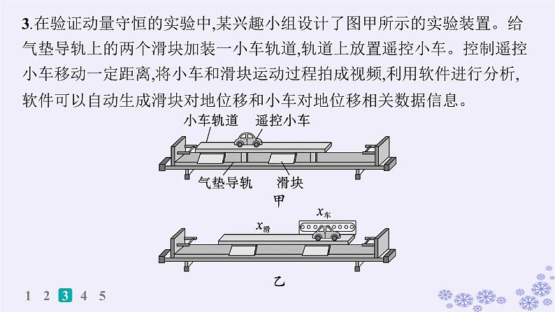 2025届高考物理一轮总复习第6单元动量实验练8验证动量守恒定律课件新人教版第8页