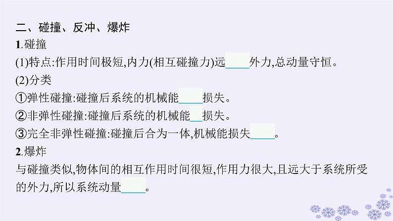 2025届高考物理一轮总复习第6单元动量第18讲动量守恒定律及其应用课件新人教版第4页