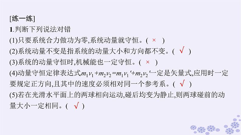 2025届高考物理一轮总复习第6单元动量第18讲动量守恒定律及其应用课件新人教版第6页