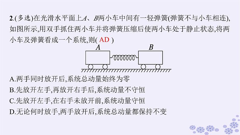 2025届高考物理一轮总复习第6单元动量第18讲动量守恒定律及其应用课件新人教版第7页