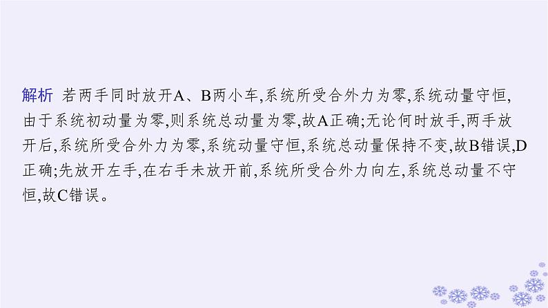 2025届高考物理一轮总复习第6单元动量第18讲动量守恒定律及其应用课件新人教版第8页