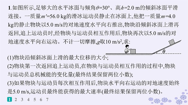 2025届高考物理一轮总复习第6单元动量素养练11力学观点综合应用科学思维课件新人教版02