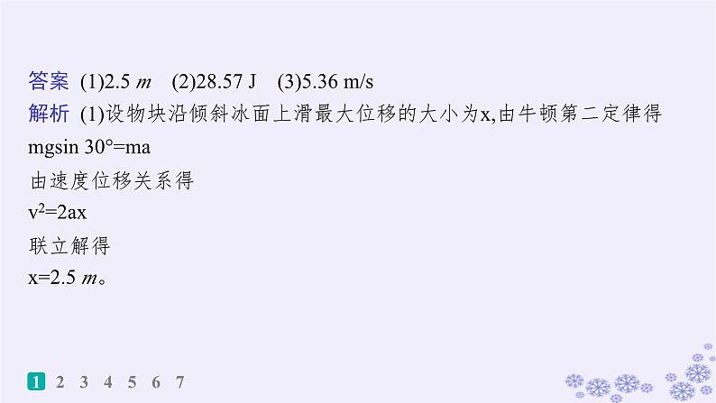 2025届高考物理一轮总复习第6单元动量素养练11力学观点综合应用科学思维课件新人教版03