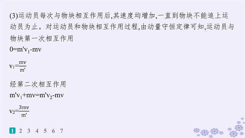 2025届高考物理一轮总复习第6单元动量素养练11力学观点综合应用科学思维课件新人教版05