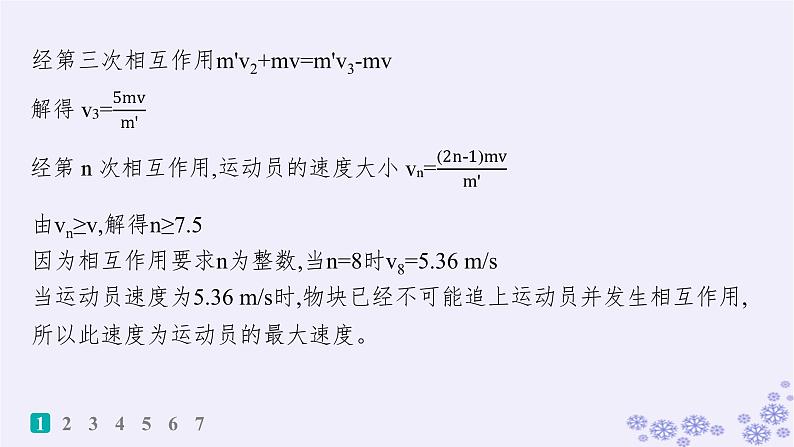 2025届高考物理一轮总复习第6单元动量素养练11力学观点综合应用科学思维课件新人教版06