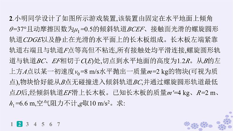 2025届高考物理一轮总复习第6单元动量素养练11力学观点综合应用科学思维课件新人教版07