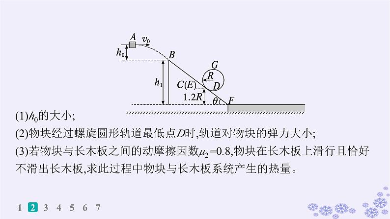 2025届高考物理一轮总复习第6单元动量素养练11力学观点综合应用科学思维课件新人教版08