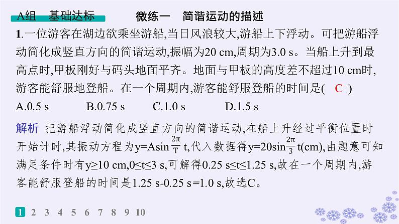 2025届高考物理一轮总复习第7单元机械振动与机械波作业19机械振动课件新人教版02