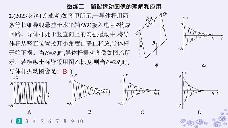 2025届高考物理一轮总复习第7单元机械振动与机械波作业19机械振动课件新人教版03