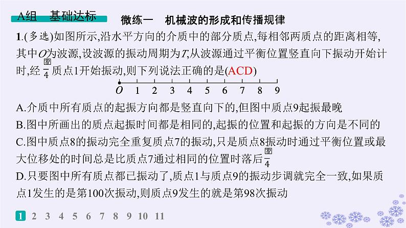 2025届高考物理一轮总复习第7单元机械振动与机械波作业20机械波课件新人教版02