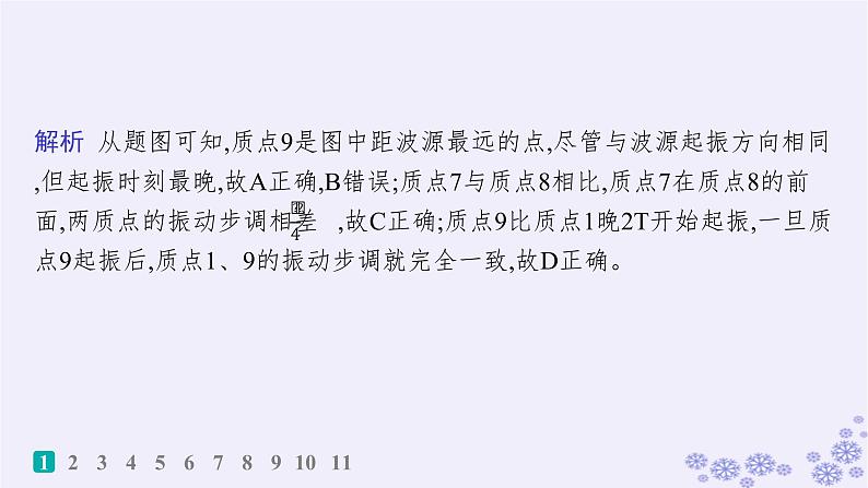 2025届高考物理一轮总复习第7单元机械振动与机械波作业20机械波课件新人教版03