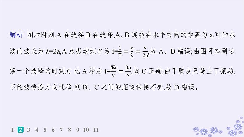 2025届高考物理一轮总复习第7单元机械振动与机械波作业20机械波课件新人教版05