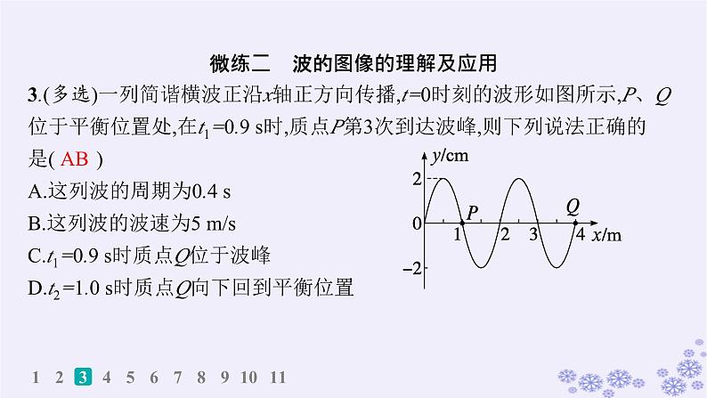 2025届高考物理一轮总复习第7单元机械振动与机械波作业20机械波课件新人教版06