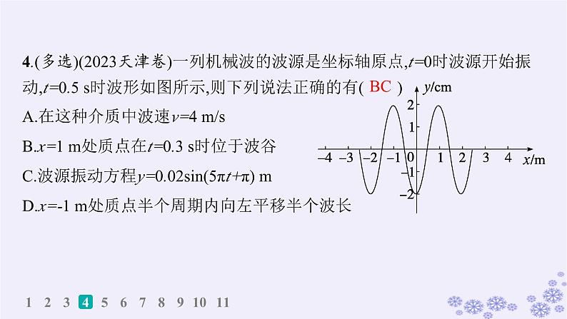 2025届高考物理一轮总复习第7单元机械振动与机械波作业20机械波课件新人教版08