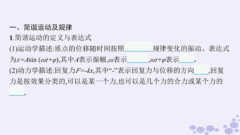 2025届高考物理一轮总复习第7单元机械振动与机械波第19讲机械振动课件新人教版第7页