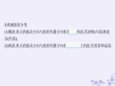 2025届高考物理一轮总复习第7单元机械振动与机械波第20讲机械波课件新人教版