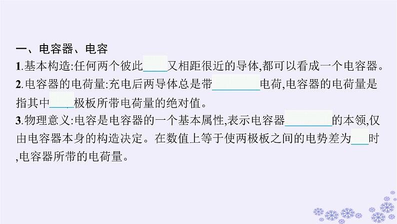 2025届高考物理一轮总复习第8单元静电场第23讲电容器带电粒子在电场中的运动课件新人教版 (1)03