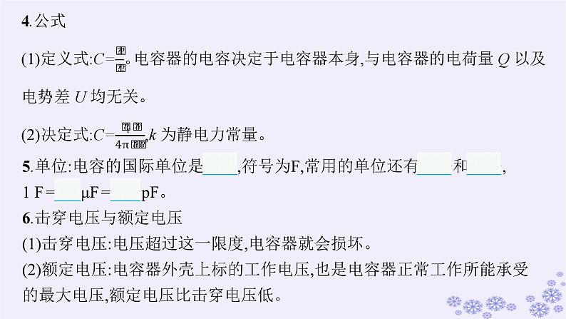 2025届高考物理一轮总复习第8单元静电场第23讲电容器带电粒子在电场中的运动课件新人教版 (1)04