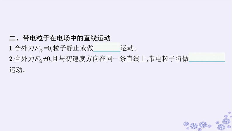 2025届高考物理一轮总复习第8单元静电场第23讲电容器带电粒子在电场中的运动课件新人教版 (1)05