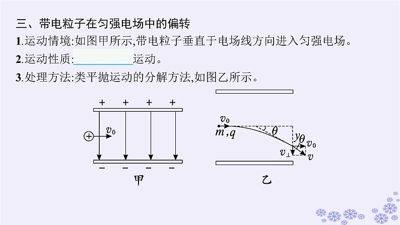 2025届高考物理一轮总复习第8单元静电场第23讲电容器带电粒子在电场中的运动课件新人教版 (1)06