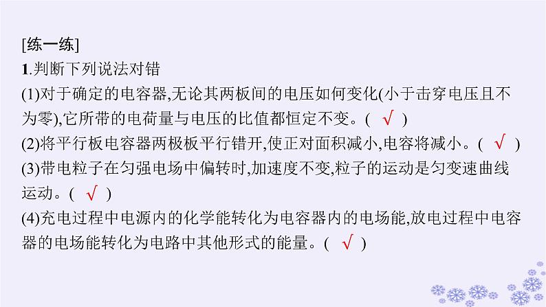 2025届高考物理一轮总复习第8单元静电场第23讲电容器带电粒子在电场中的运动课件新人教版 (1)07