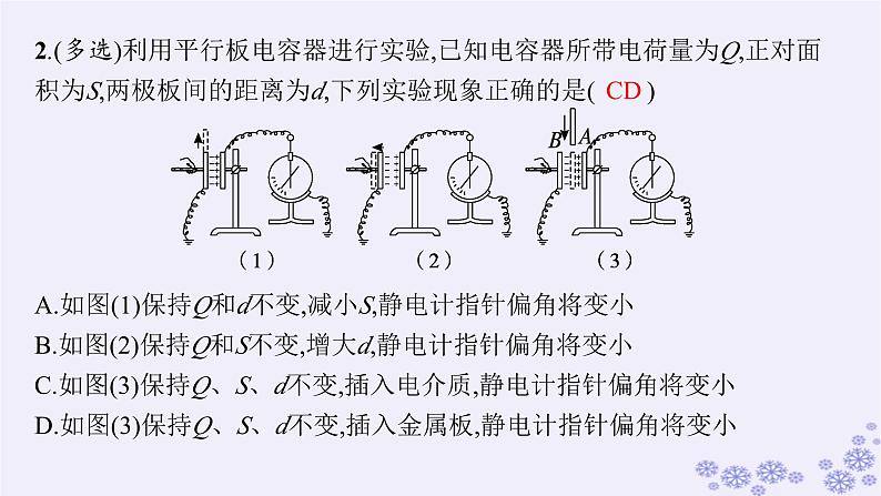 2025届高考物理一轮总复习第8单元静电场第23讲电容器带电粒子在电场中的运动课件新人教版 (1)08