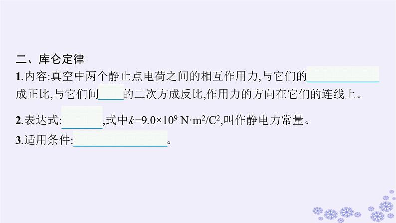 2025届高考物理一轮总复习第8单元静电场第23讲电容器带电粒子在电场中的运动课件新人教版 (2)04