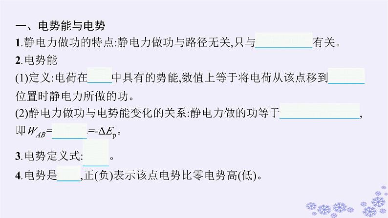 2025届高考物理一轮总复习第8单元静电场第23讲电容器带电粒子在电场中的运动课件新人教版 (3)03