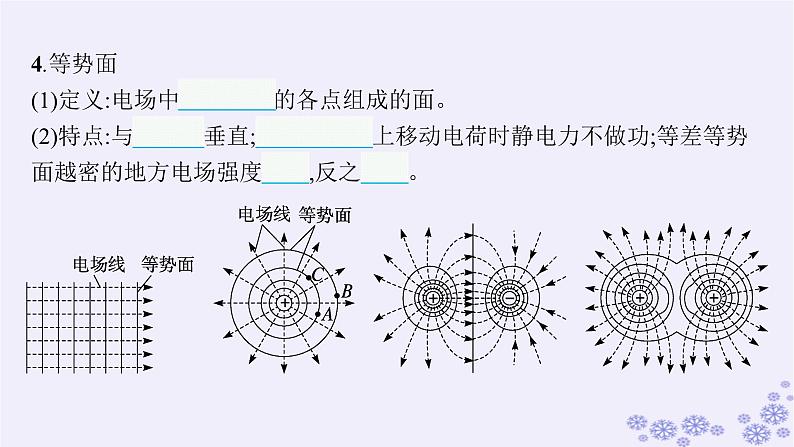 2025届高考物理一轮总复习第8单元静电场第23讲电容器带电粒子在电场中的运动课件新人教版 (3)05