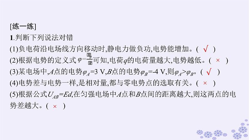 2025届高考物理一轮总复习第8单元静电场第23讲电容器带电粒子在电场中的运动课件新人教版 (3)07