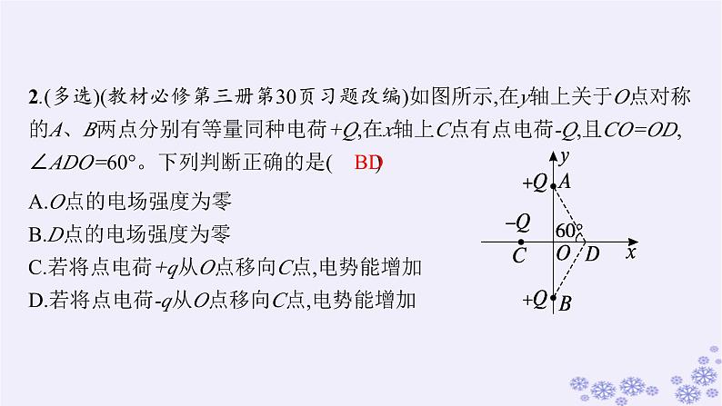 2025届高考物理一轮总复习第8单元静电场第23讲电容器带电粒子在电场中的运动课件新人教版 (3)08