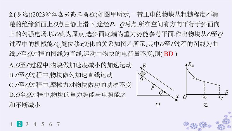 2025届高考物理一轮总复习第8单元静电场素养练12等效思想在电场中的应用科学思维课件新人教版 (1)04