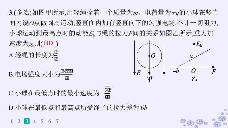 2025届高考物理一轮总复习第8单元静电场素养练12等效思想在电场中的应用科学思维课件新人教版 (1)06