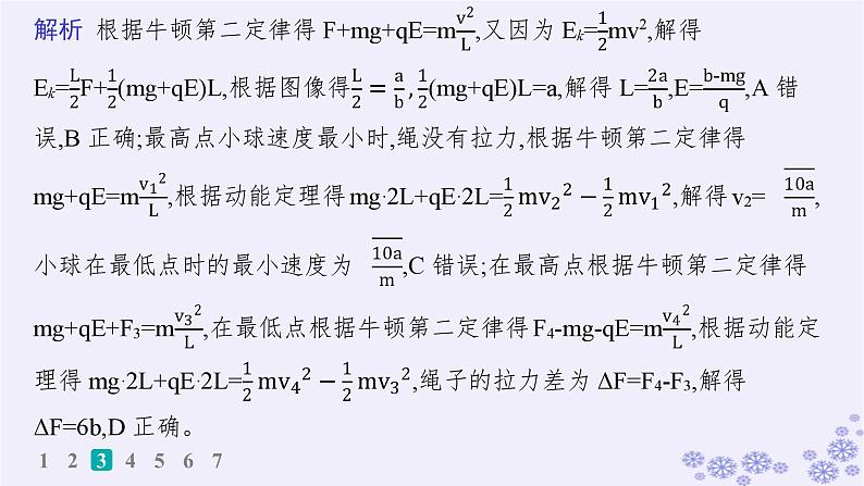 2025届高考物理一轮总复习第8单元静电场素养练12等效思想在电场中的应用科学思维课件新人教版 (1)07