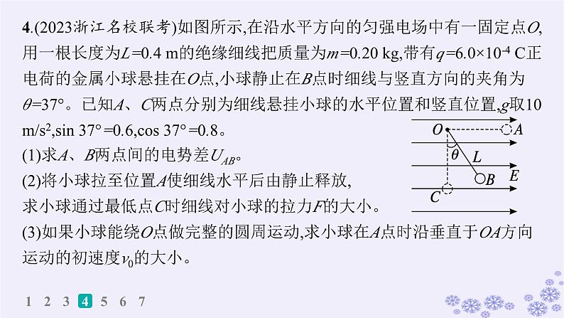 2025届高考物理一轮总复习第8单元静电场素养练12等效思想在电场中的应用科学思维课件新人教版 (1)08